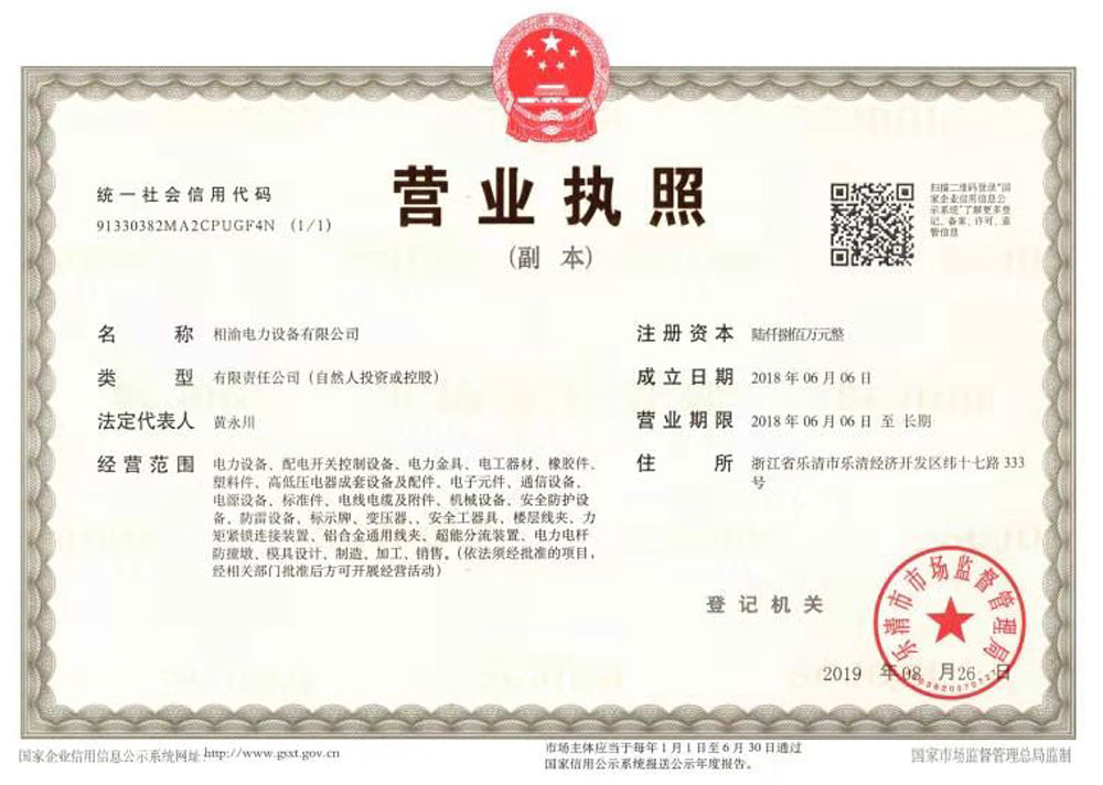 營(yíng)業(yè)執(zhí)照